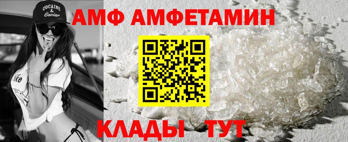 АМФ  Вход с VPN  Amphetamine  Воткинск  Amphetamine Розовый 