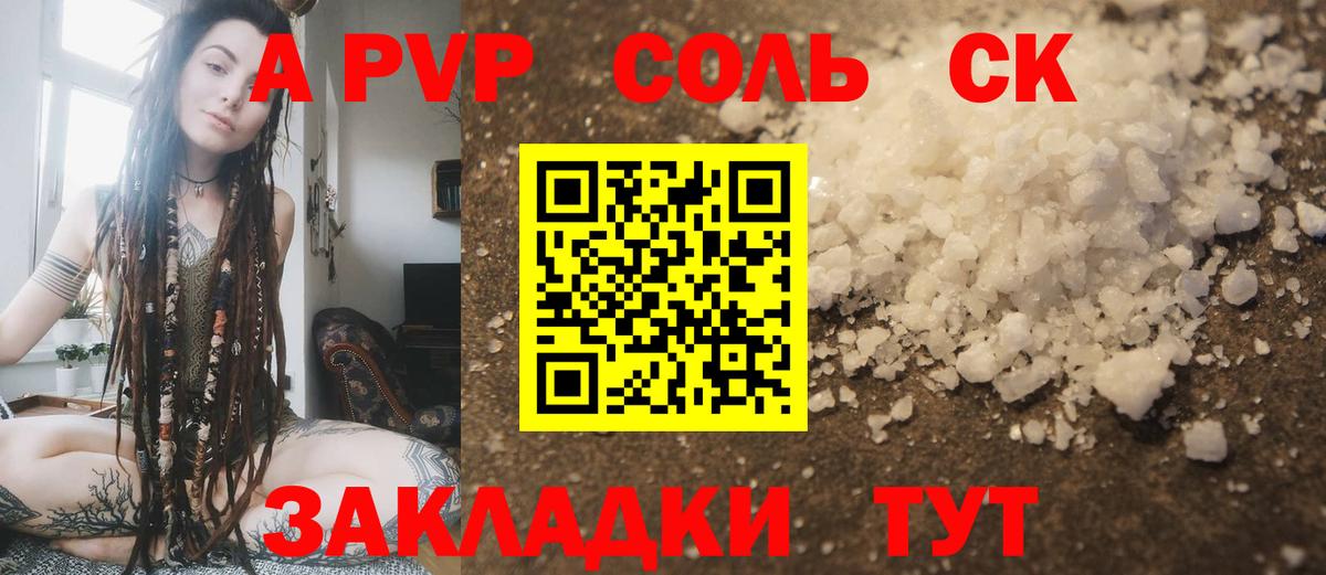 Воткинск  Alpha-PVP СК  Альфа ПВП крисы CK  Альфа ПВП  Вход с VPN 