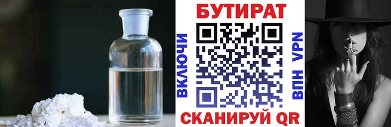 БУТИРАТ BDO 33%  Воткинск 