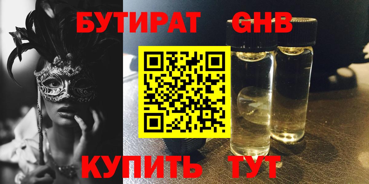 БУТИРАТ BDO 33% Воткинск