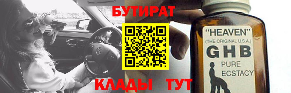 Воткинск  БУТИРАТ BDO  БУТИРАТ  Вход с VPN 