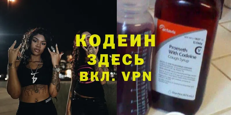 Кодеин Purple Drank  цена наркотик  Воткинск 