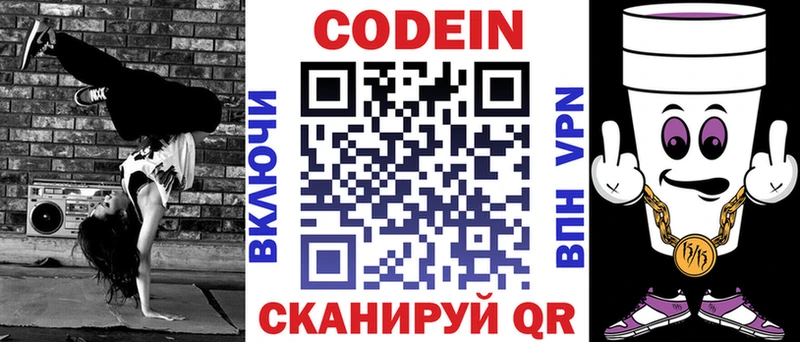 OMG маркетплейс  Воткинск  Кодеин напиток Lean (лин) 