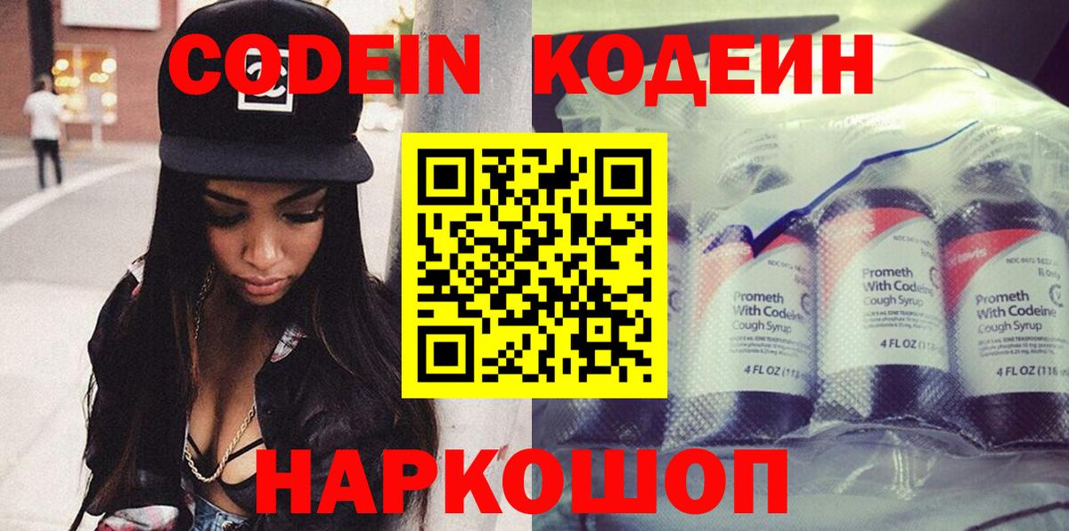 Кодеиновый сироп Lean Purple Drank Воткинск