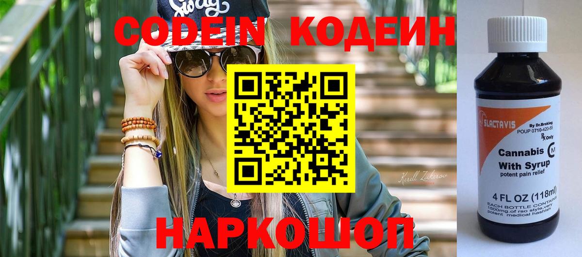 Кодеиновый сироп Lean напиток Lean (лин)  Воткинск  Codein Purple Drank 