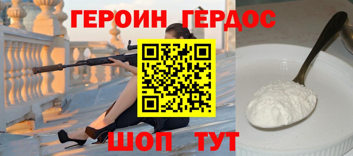 ГЕРОИН герыч  ГЕРОИН  Воткинск 