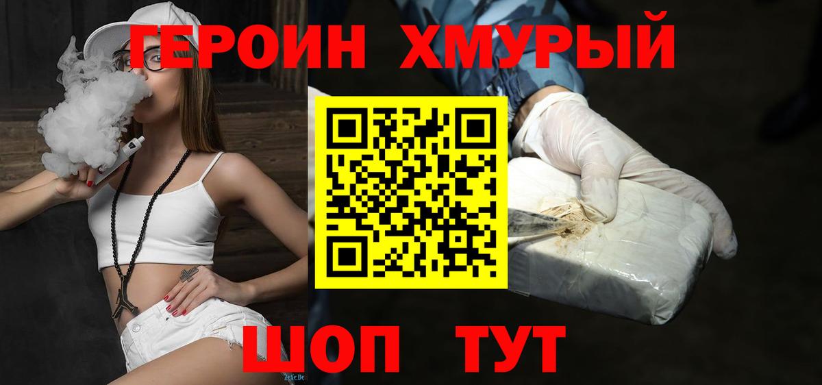 Героин VHQ Воткинск