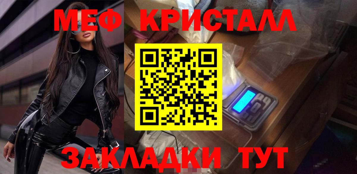 Мефедрон кристаллы Воткинск