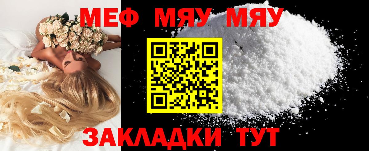 МЕФ кристаллы  МЕФ  МЯУ-МЯУ VHQ  Воткинск 