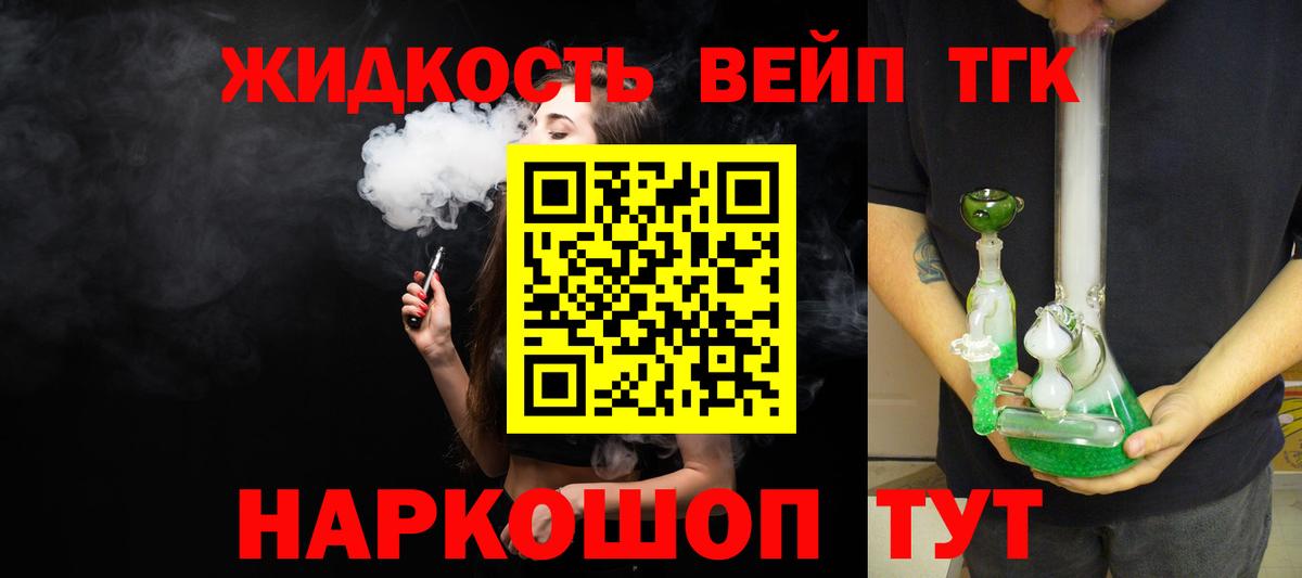 Дистиллят ТГК вейп  Дистиллят ТГК гашишное масло  Воткинск 